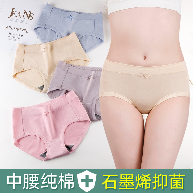 石墨烯内裤女纯棉抗菌收腹提臀