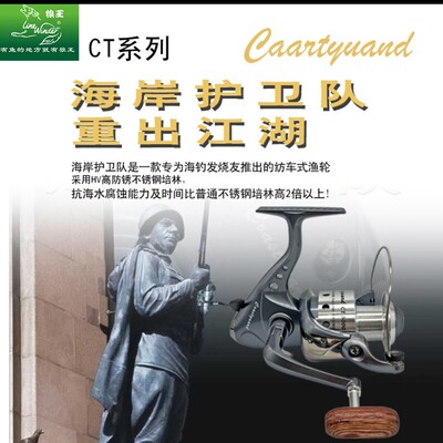 防海水中国纺车轮狼王