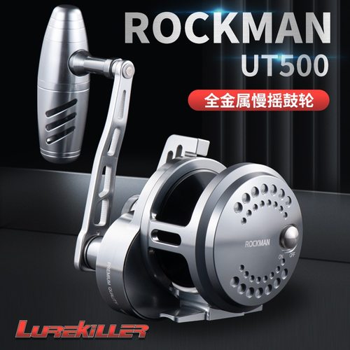 Lurekiller金属机加工铁板鼓轮ROCKMAN UT500深海船拖钓轮30公斤