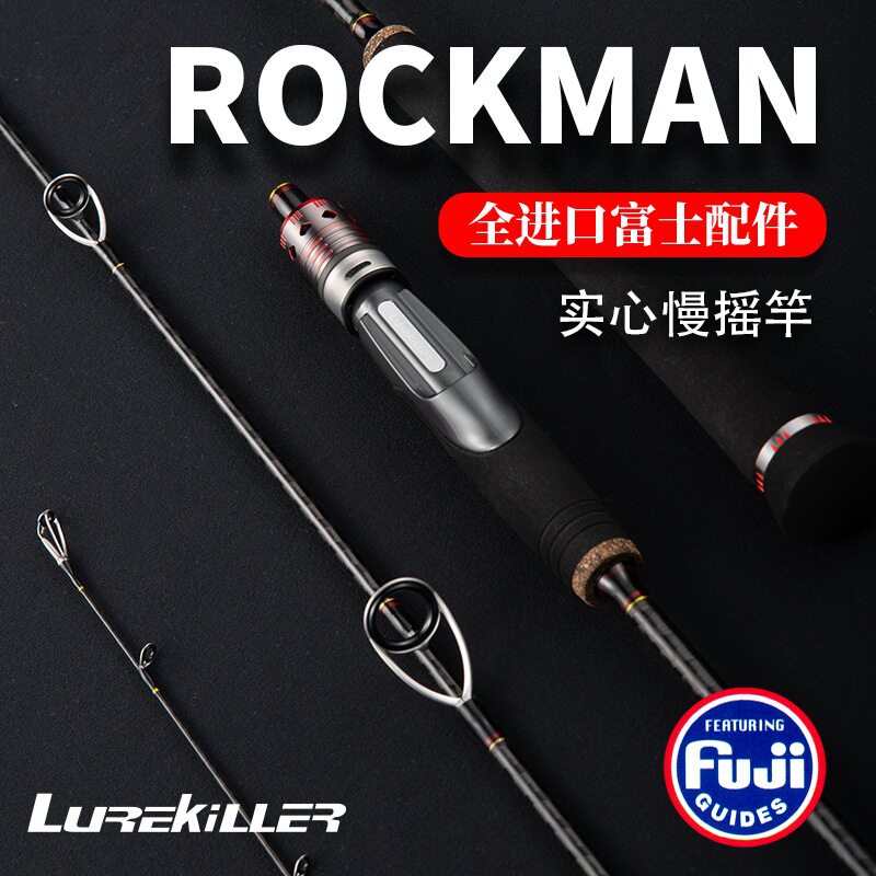 Lurekiller碳素实心轻型铁板竿30-120克A+O富士导环慢摇竿船钓竿