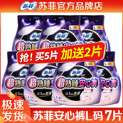 苏菲夜用安心裤M/L码7片安睡裤