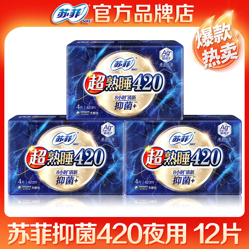 苏菲卫生巾批发装超熟睡夜用420抑菌AG+棉柔姨妈巾官方品牌店正品