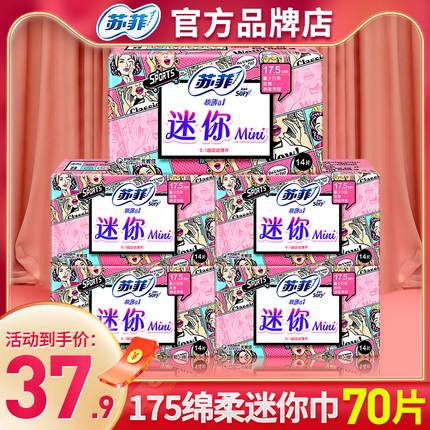 苏菲护垫迷你巾175贴身日用卫生巾女 姨妈巾整箱组合品牌官方正品