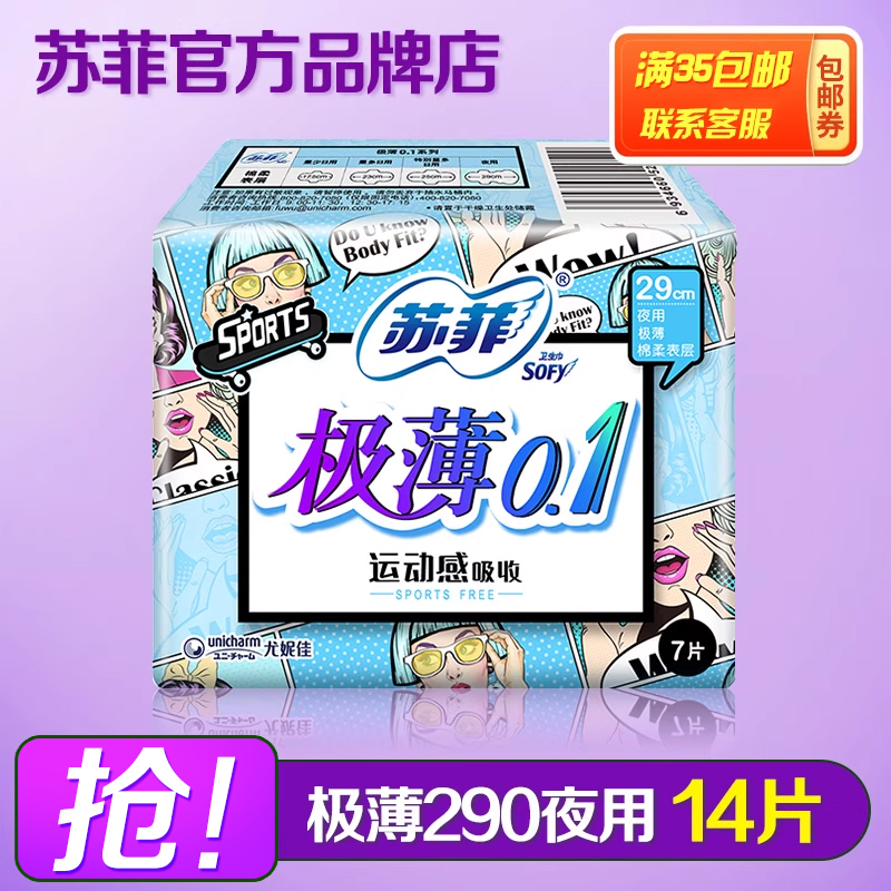 sofy/苏菲卫生巾弹力极薄290mm