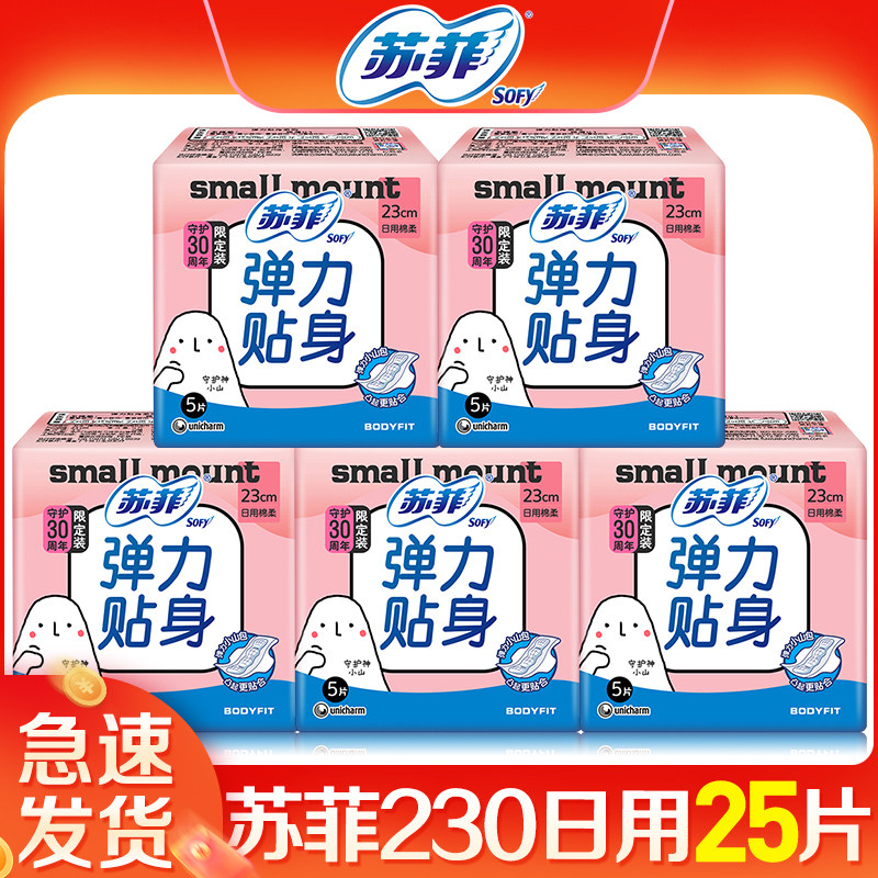 苏菲卫生巾日用230整箱批 绵柔姨妈巾弹力贴身组合装官网品牌正品