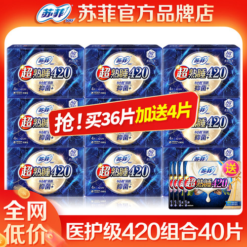苏菲卫生巾医护级抑菌夜用40片