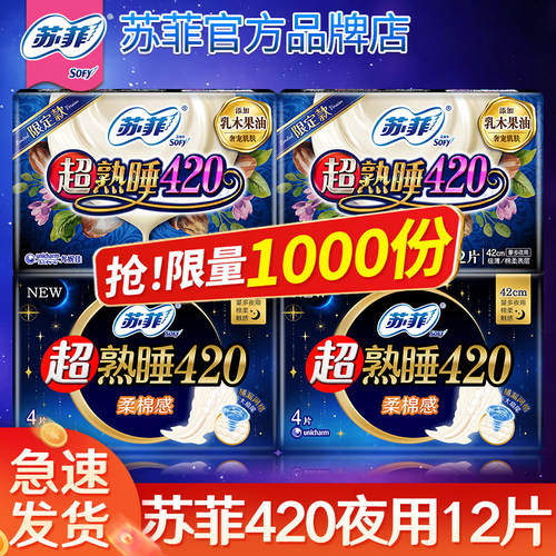 苏菲卫生巾夜用420官方