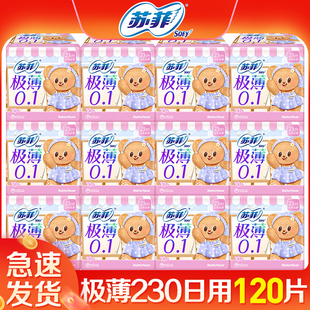 苏菲卫生巾230极薄0.1日用棉柔姨妈巾女整箱批组合装官方正品官网