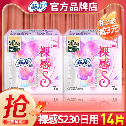 苏菲卫生巾裸感s230极薄日用14片