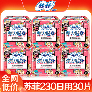 苏菲卫生巾日用230整箱批 绵柔姨妈巾弹力贴身组合装官网品牌正品