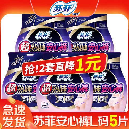 苏菲安心裤安睡裤拉拉裤型卫生巾经期用姨妈女安全裤防漏产妇大码