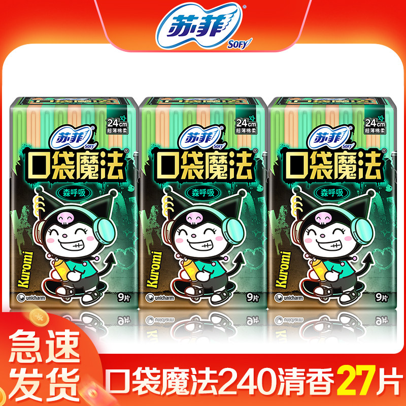 苏菲卫生巾女 口袋魔法森呼吸240整箱批姨妈巾官网品牌正品,洗护清洁剂/卫生巾/纸/香薰,卫生巾,淘宝优惠券,粉丝福利购,淘宝优惠卷