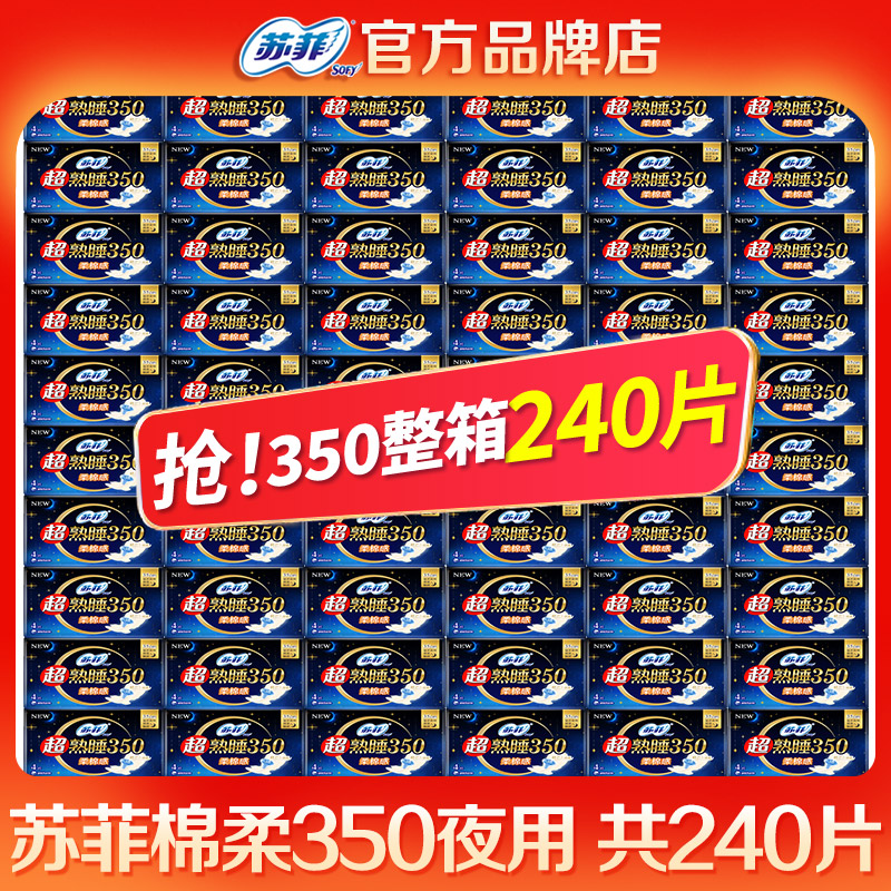 苏菲卫生巾夜用350mm熟睡加长