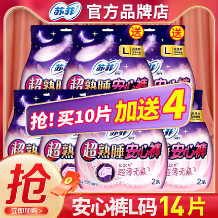 苏菲安心裤安睡拉拉裤安全裤型卫生巾女姨妈产后夜用官方品牌正品