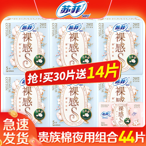苏菲卫生巾贵族棉夜用迷你组合装