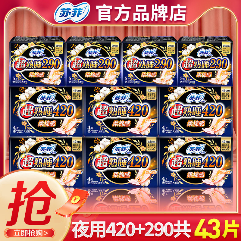 苏菲卫生巾夜用420290组合装姨妈巾整箱超长棉柔产妇官网品牌正品