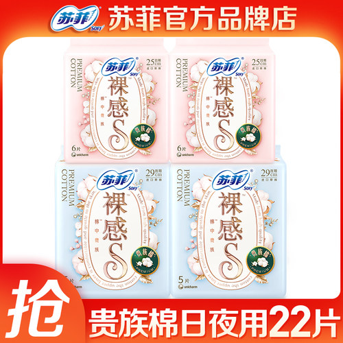 苏菲裸感s贵族棉日夜用组合装