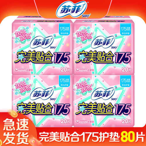 苏菲迷你巾175护垫组合80片