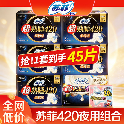 苏菲卫生巾夜用420组合整箱45片