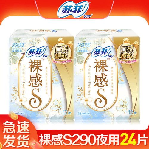 苏菲裸感s290卫生巾极薄夜用整箱