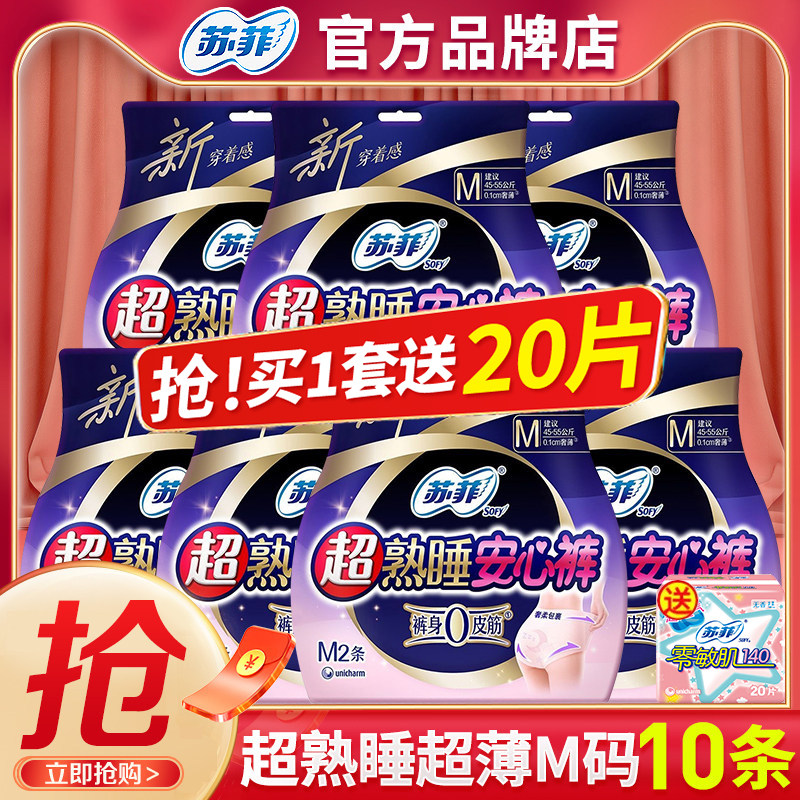 苏菲安心裤安睡拉拉裤型卫生巾安全姨妈女产妇经期夜用官方品牌店