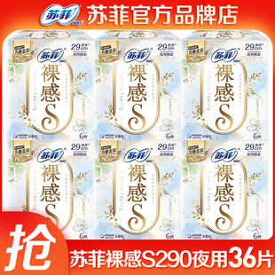 苏菲卫生巾产妇裸感s夜用290极薄姨妈巾整箱批组合装 官网 品牌正品