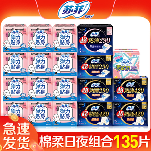 苏菲卫生巾经期日用夜用420棉柔姨妈巾防漏组合 整箱官方品牌正品