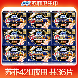 苏菲卫生巾女 超熟睡长夜用420棉柔姨妈产后整箱组合官方品牌正品