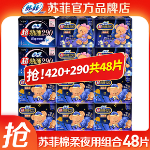 姨妈巾整箱48片官网品牌正品 290组合装 经期夜用420 苏菲卫生巾女
