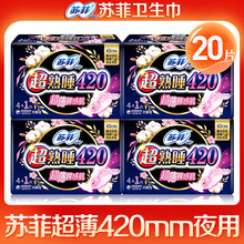 苏菲卫生巾夜用超薄420超熟睡姨妈巾产妇整箱防侧漏官方品牌正品