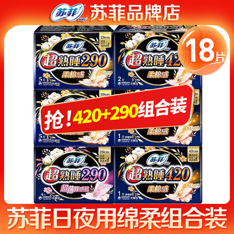 苏菲卫生巾棉柔夜用18片姨妈巾