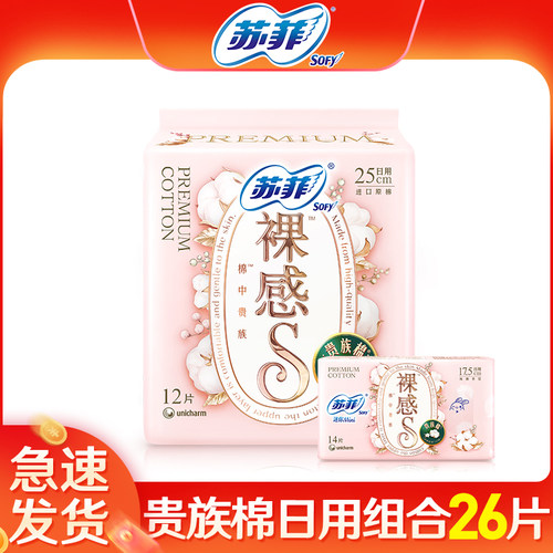 苏菲贵族棉裸感s250日用36片整箱