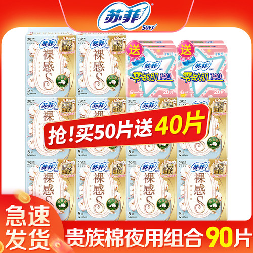 裸感S290mm夜用绵柔12包卫生巾
