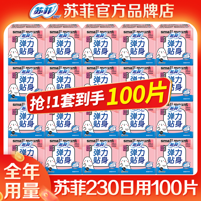 苏菲卫生巾日用230100片