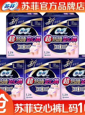 苏菲安心裤M安睡拉拉裤型L卫生巾女均码经期姨妈产妇夜用品牌正品