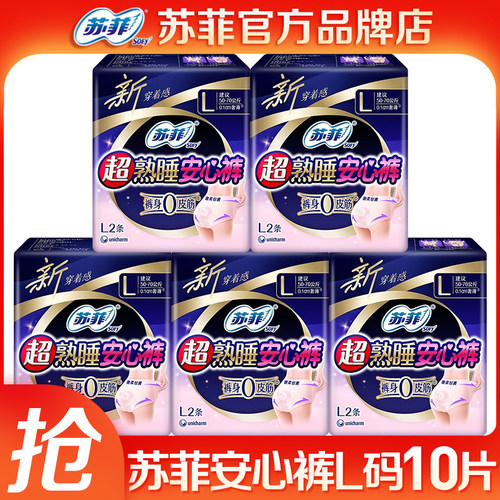 苏菲夜用安心裤安睡裤10条整箱装