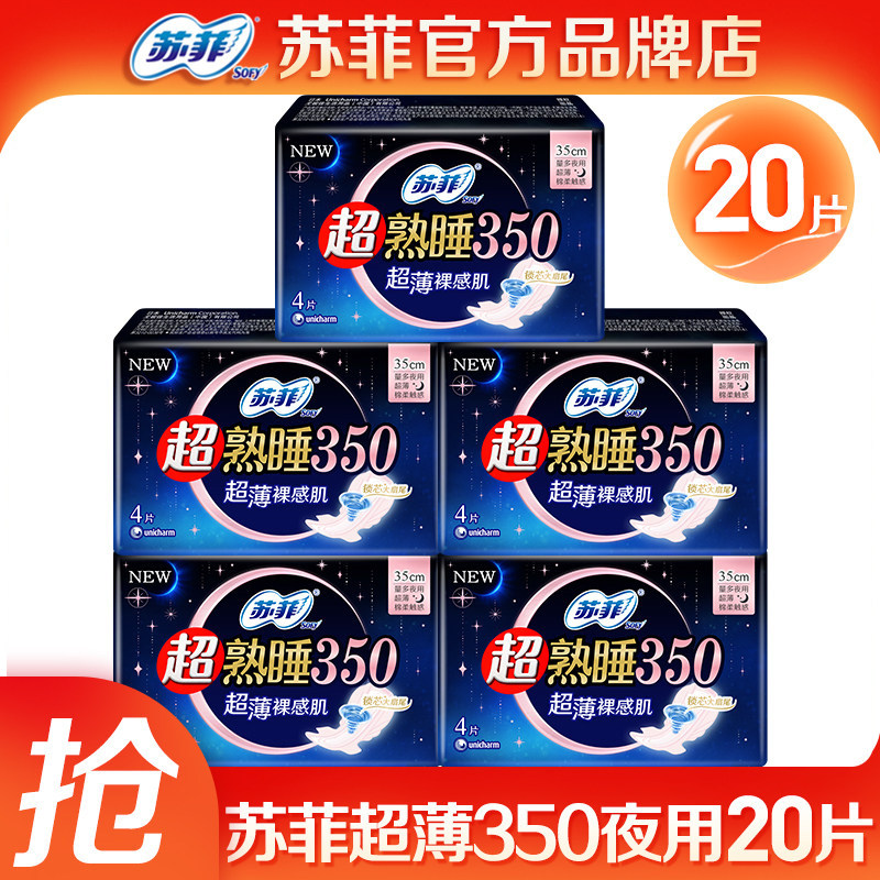 苏菲卫生巾 超薄350超熟睡超长夜用姨妈巾整箱组合装官网品牌正品