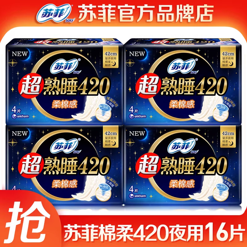 苏菲卫生巾420夜用 超熟睡超长棉柔产妇姨妈巾整箱组合装官方正品