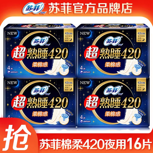 苏菲卫生巾420夜用 超熟睡超长棉柔产妇姨妈巾整箱组合装官方正品