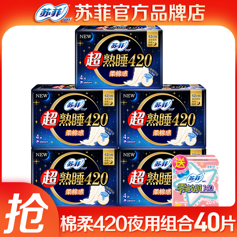 苏菲420mm夜用组合装超熟睡官方