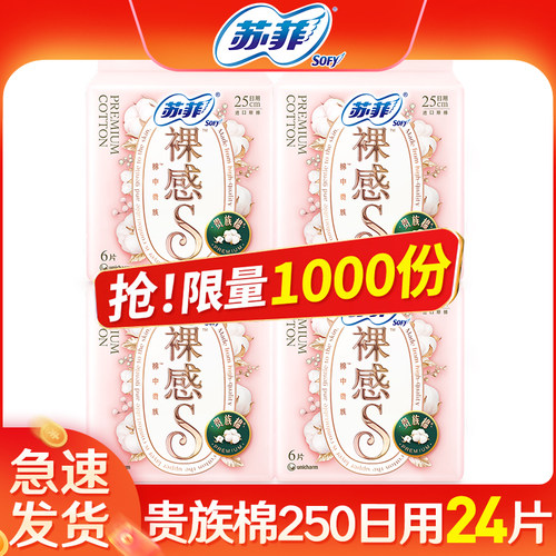 苏菲卫生巾女裸感S贵族棉日用250mm整箱组合装姨妈巾品牌正品官网