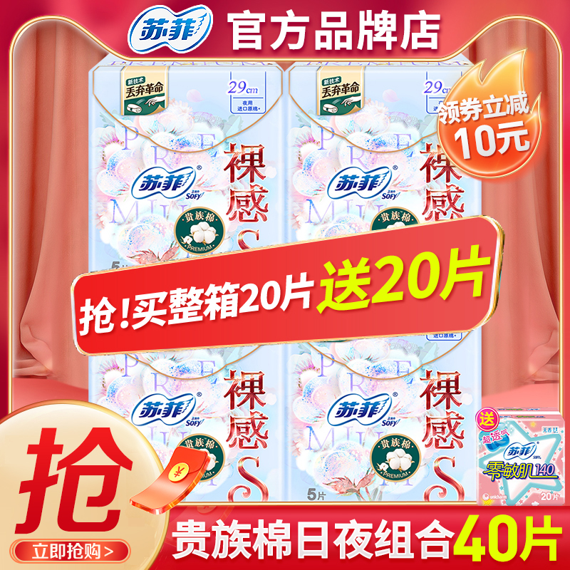 苏菲贵族棉绵柔极薄日夜用组合装