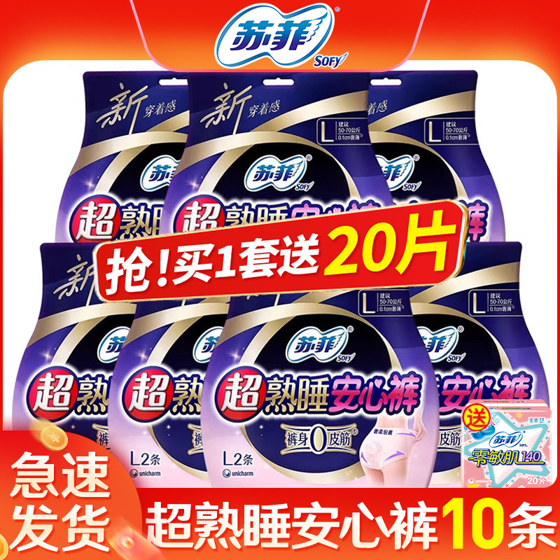 苏菲安睡裤安心拉拉裤女姨妈安全裤卫生巾月经期用防侧漏产妇大码