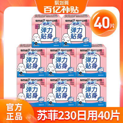 苏菲卫生巾绵柔日用40片姨妈巾