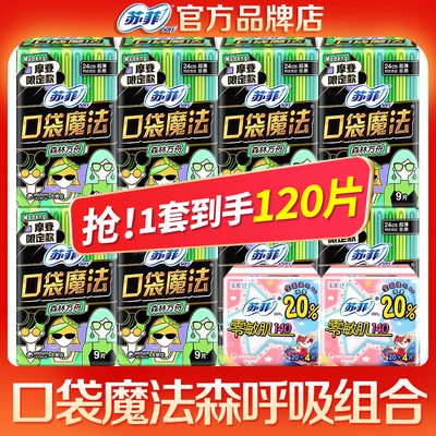 苏菲卫生巾口袋魔法日用组合装