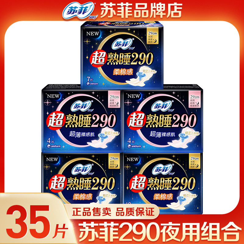苏菲卫生巾290mm长夜用整箱批姨妈巾女 防漏棉柔产妇官方品牌正品,洗护清洁剂/卫生巾/纸/香薰,卫生巾,淘宝优惠券,粉丝福利购,淘宝优惠卷