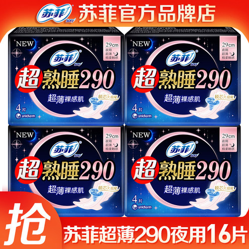 卫生巾苏菲超薄290夜用整箱