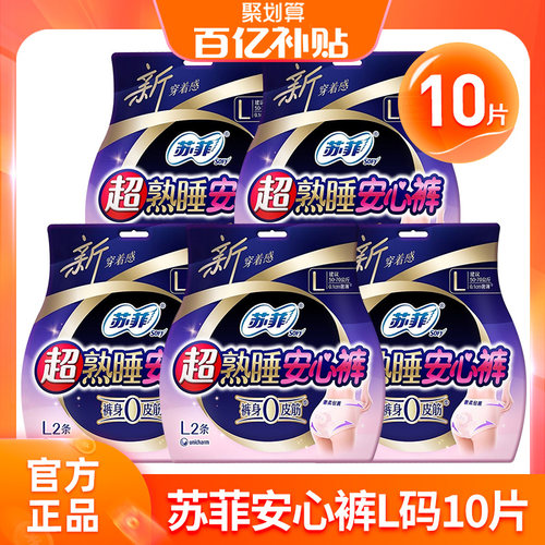 苏菲安睡裤安心拉拉裤女姨妈卫生巾月经期用防侧漏安全裤产妇大码