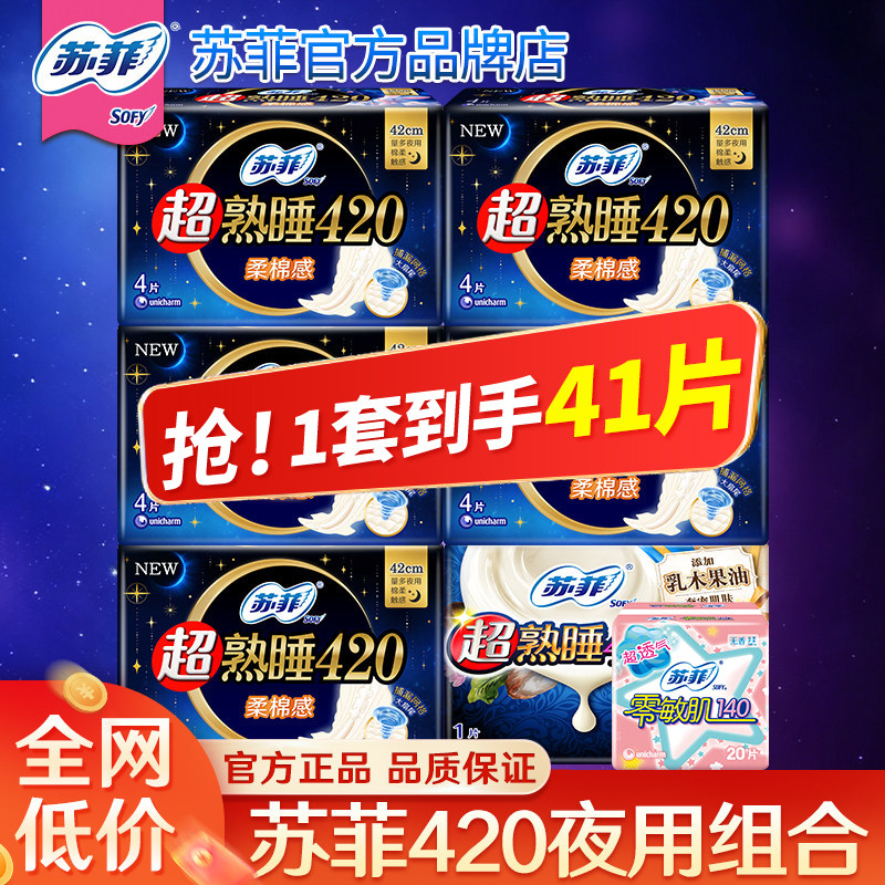 苏菲卫生巾夜用420组合整箱45片