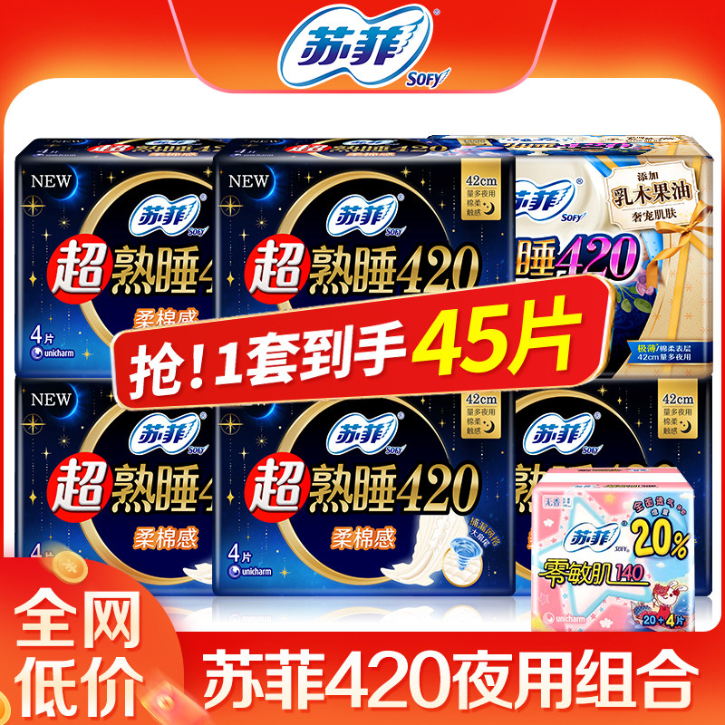 苏菲卫生巾超长夜用熟睡420棉柔整箱组合产妇 姨妈巾官方品牌正品